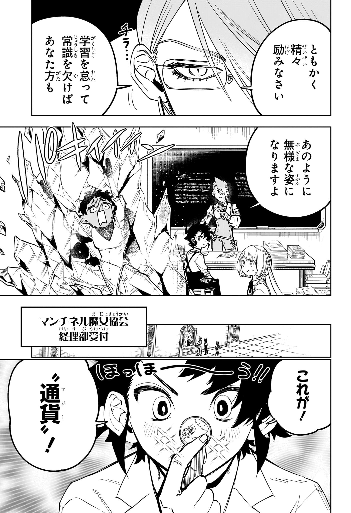 魔男のイチ Chap 44 - Next Chap 45