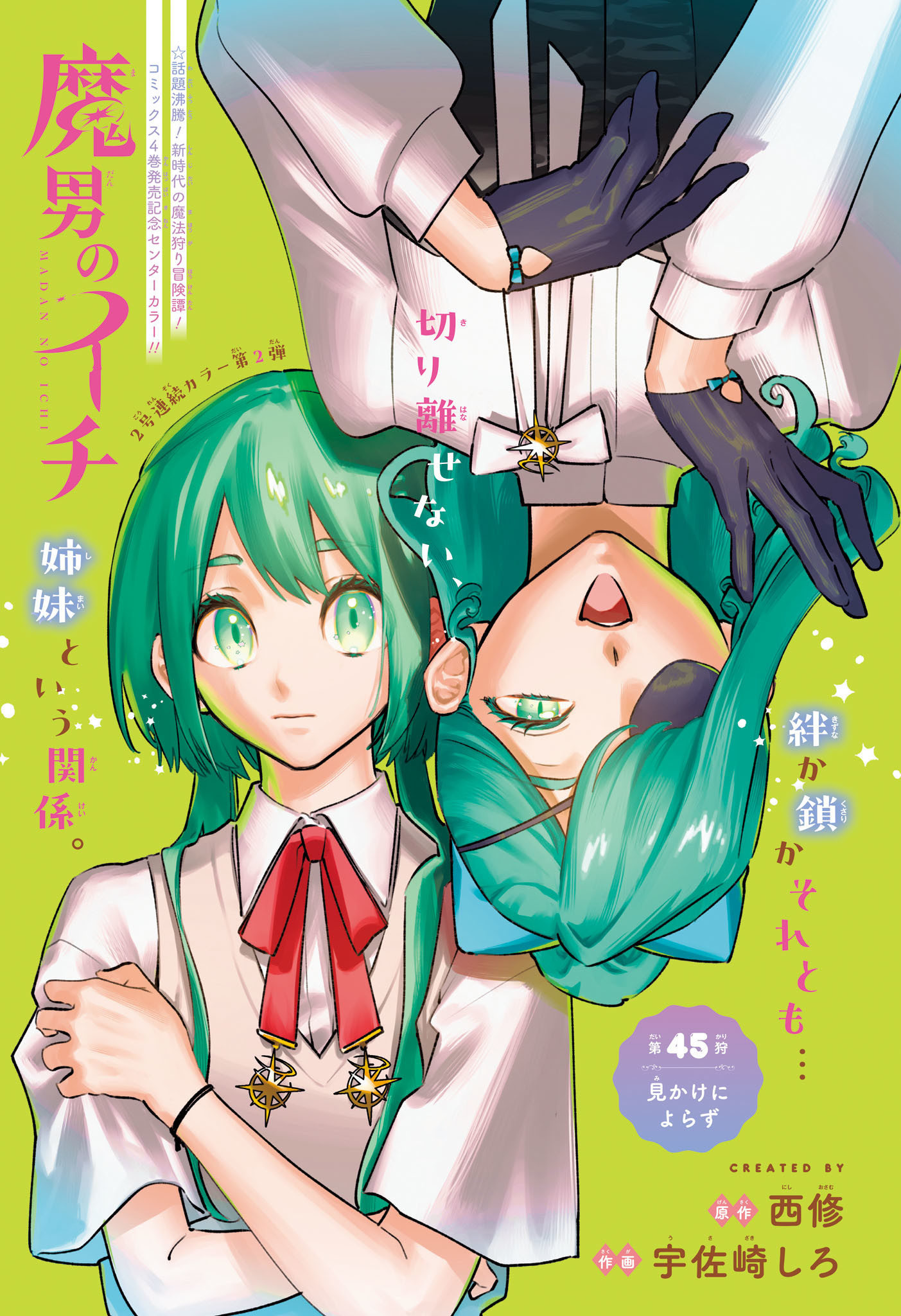 魔男のイチ Chap 45 - Next Chap 46