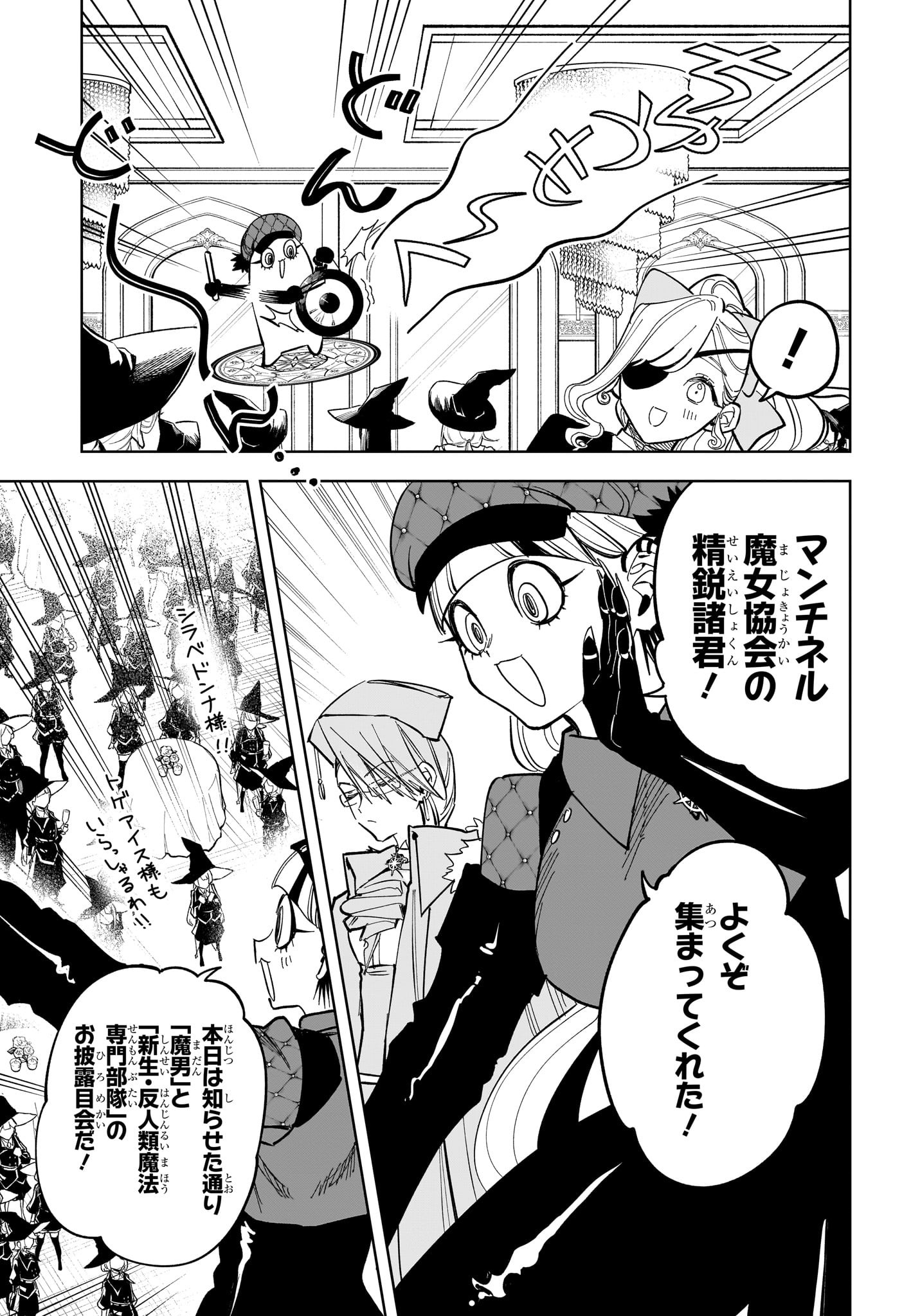 魔男のイチ Chap 45 - Next Chap 46