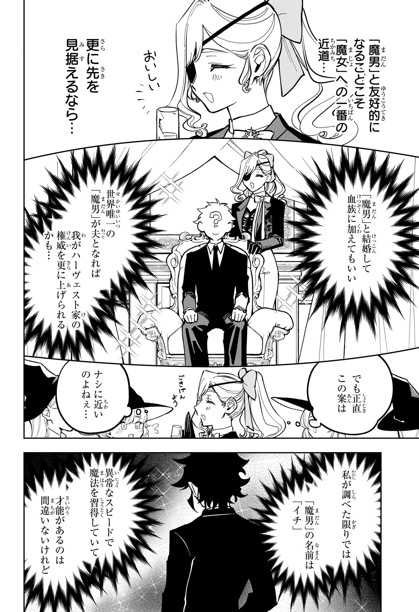魔男のイチ Chap 45 - Next Chap 46