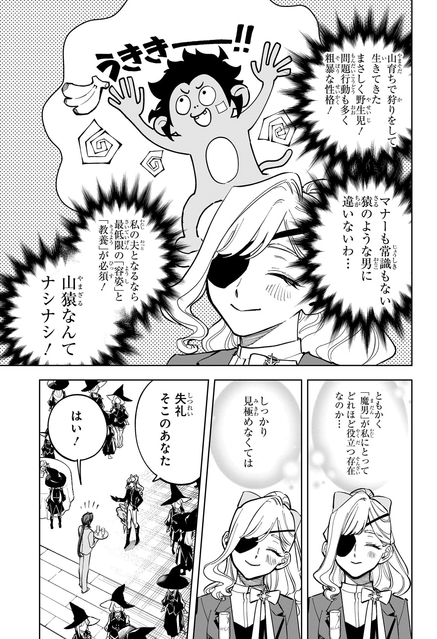 魔男のイチ Chap 45 - Next Chap 46