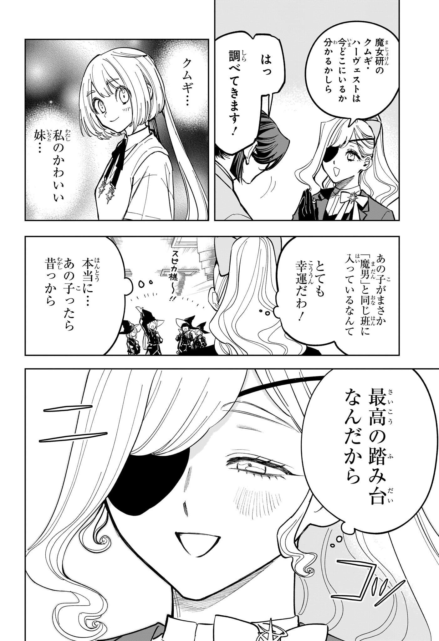 魔男のイチ Chap 45 - Next Chap 46