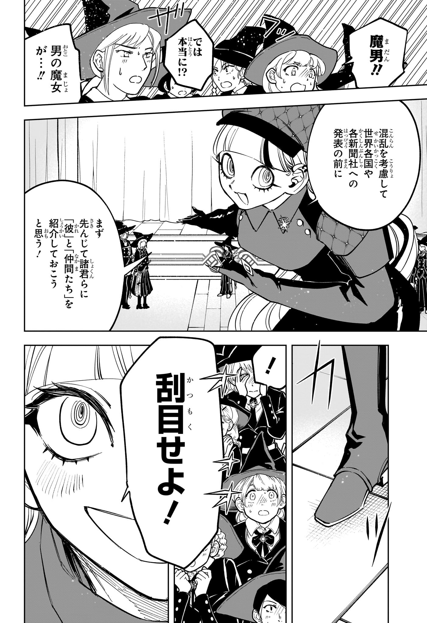 魔男のイチ Chap 45 - Next Chap 46