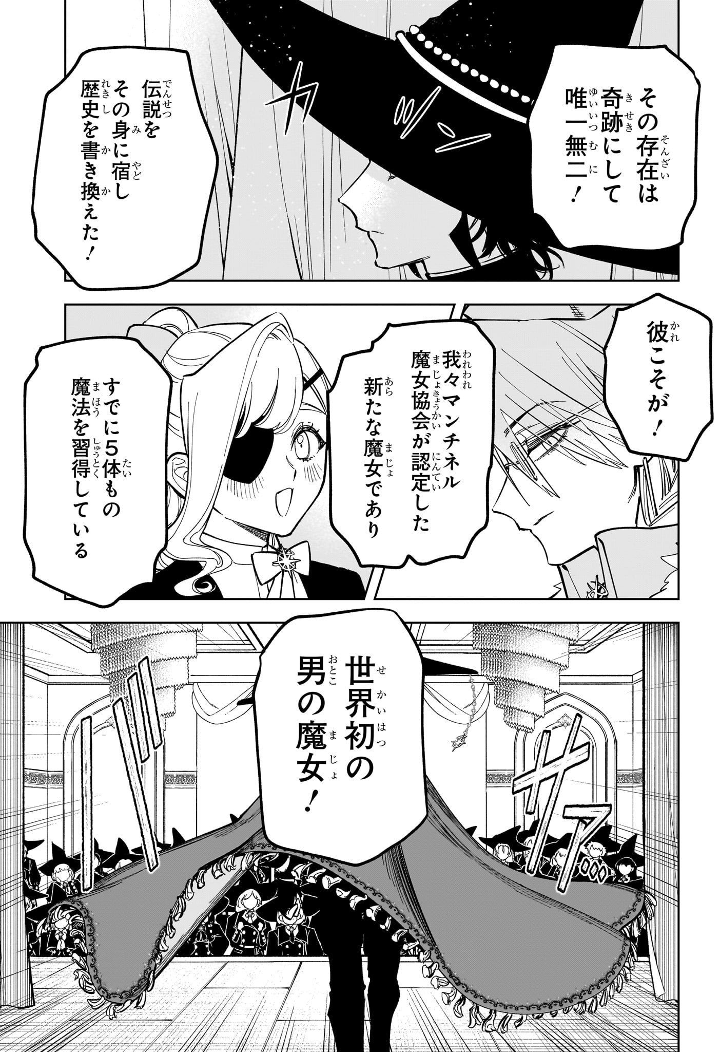 魔男のイチ Chap 45 - Next Chap 46