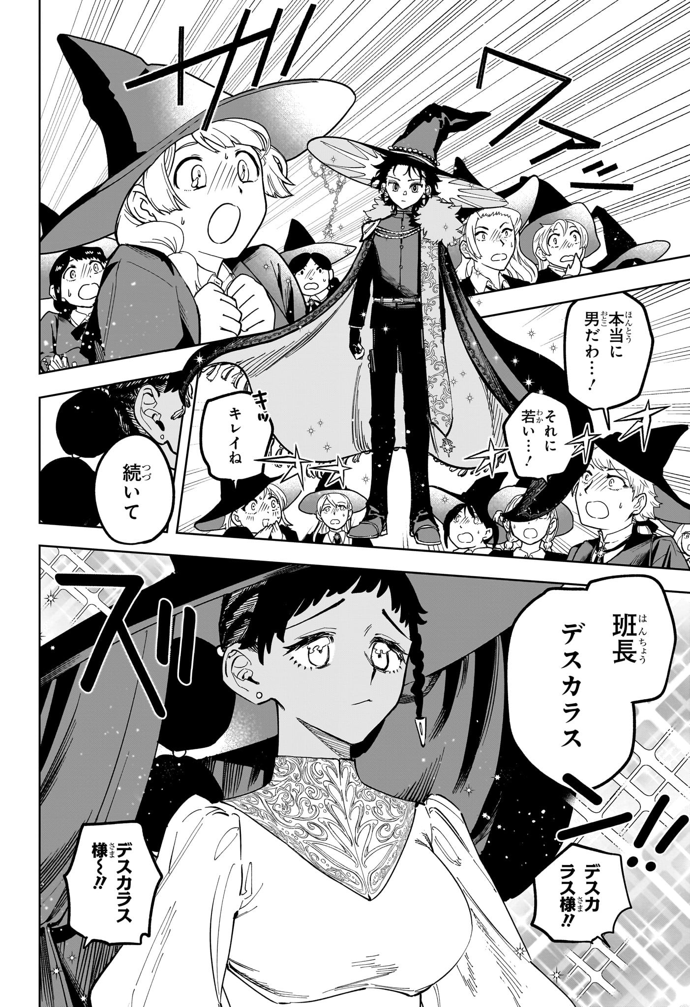 魔男のイチ Chap 45 - Next Chap 46