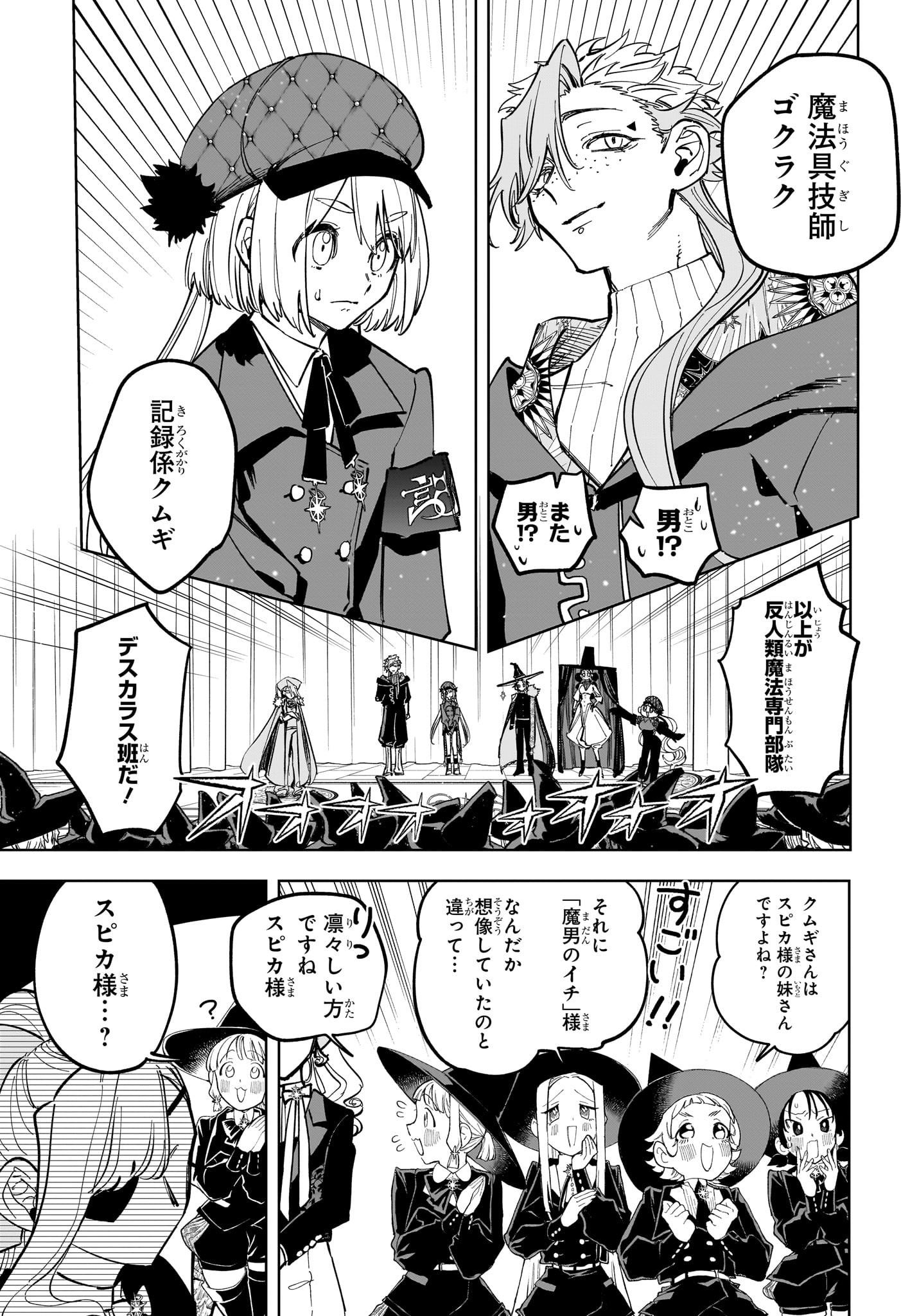 魔男のイチ Chap 45 - Next Chap 46