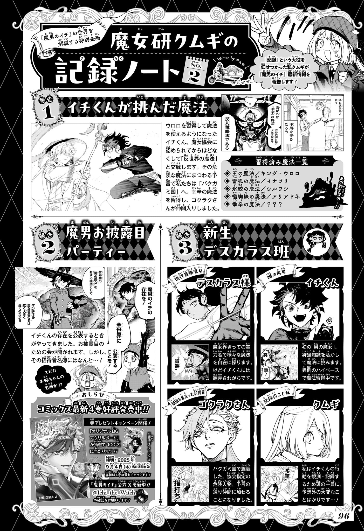 魔男のイチ Chap 45 - Next Chap 46
