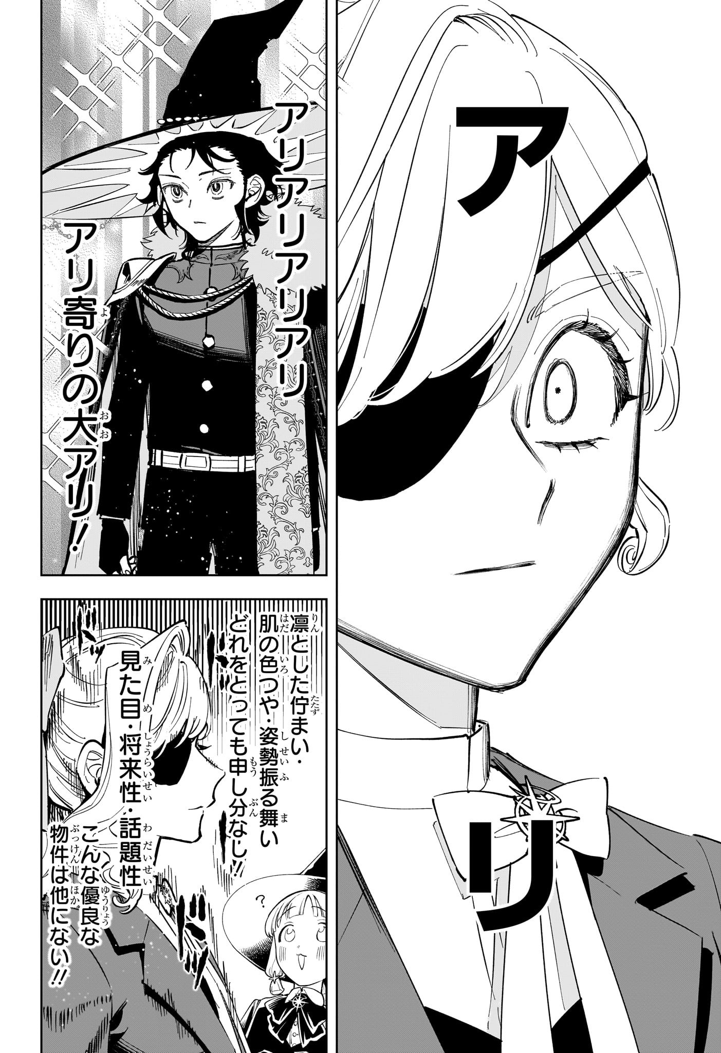 魔男のイチ Chap 45 - Next Chap 46
