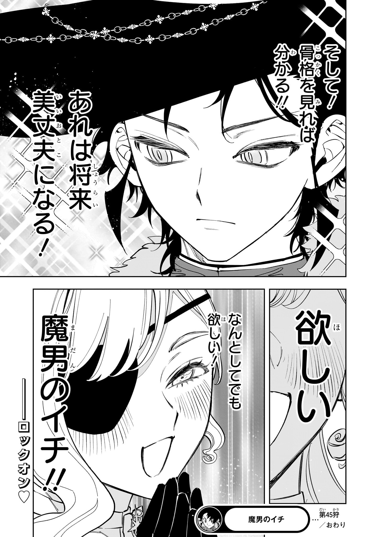魔男のイチ Chap 45 - Next Chap 46