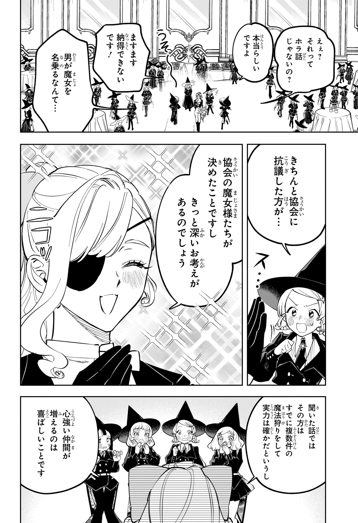 魔男のイチ Chap 45 - Next Chap 46