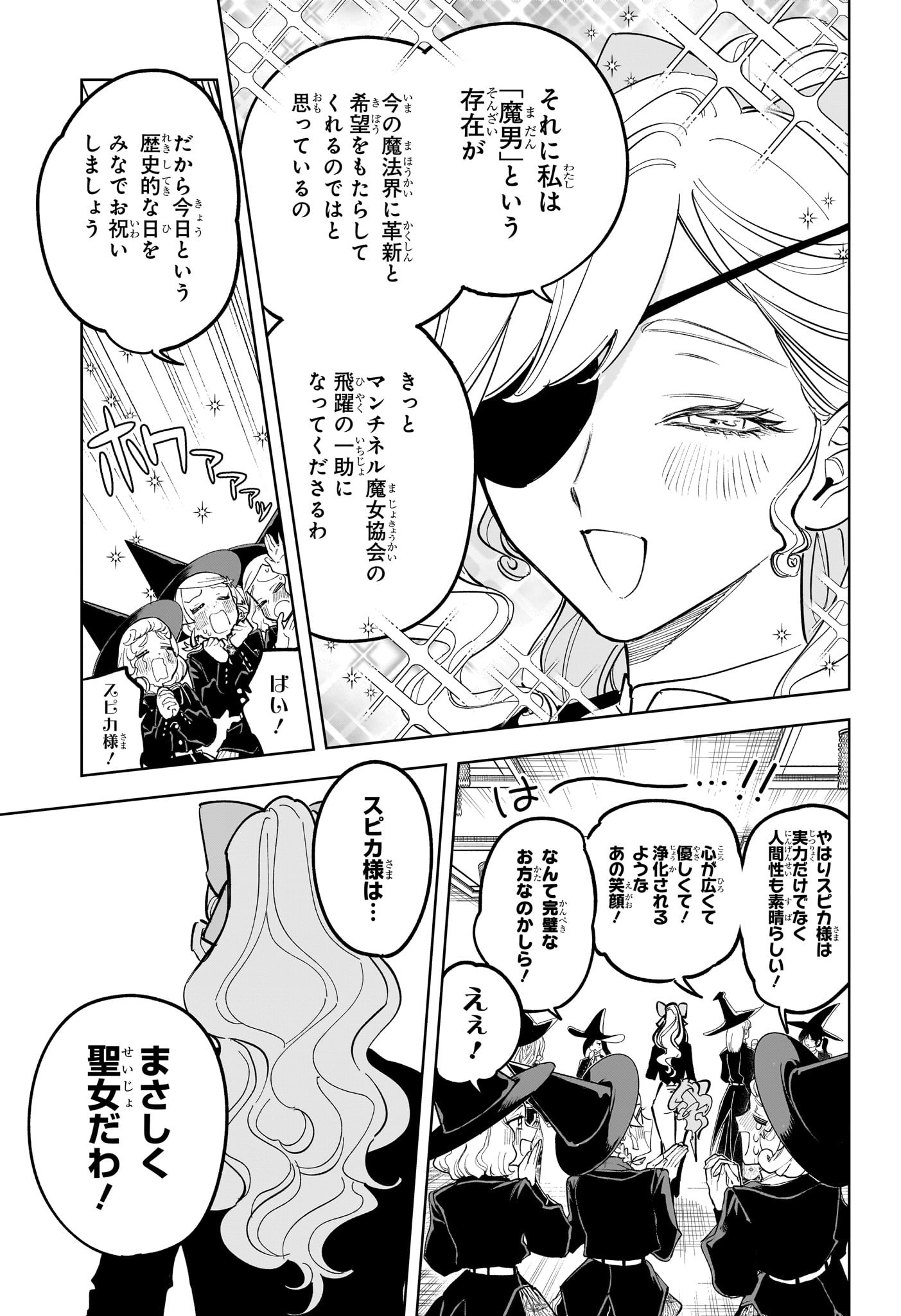 魔男のイチ Chap 45 - Next Chap 46