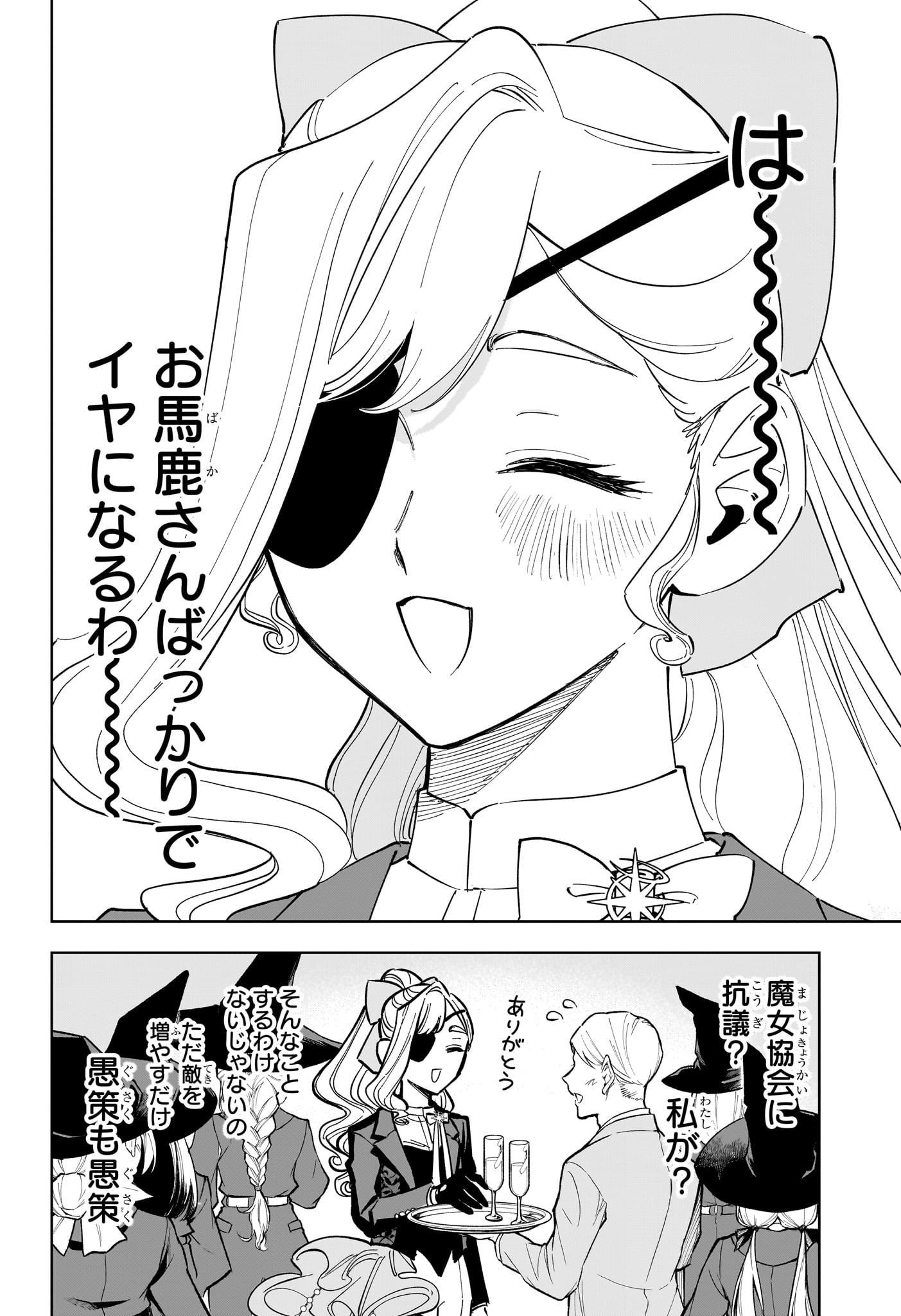 魔男のイチ Chap 45 - Next Chap 46