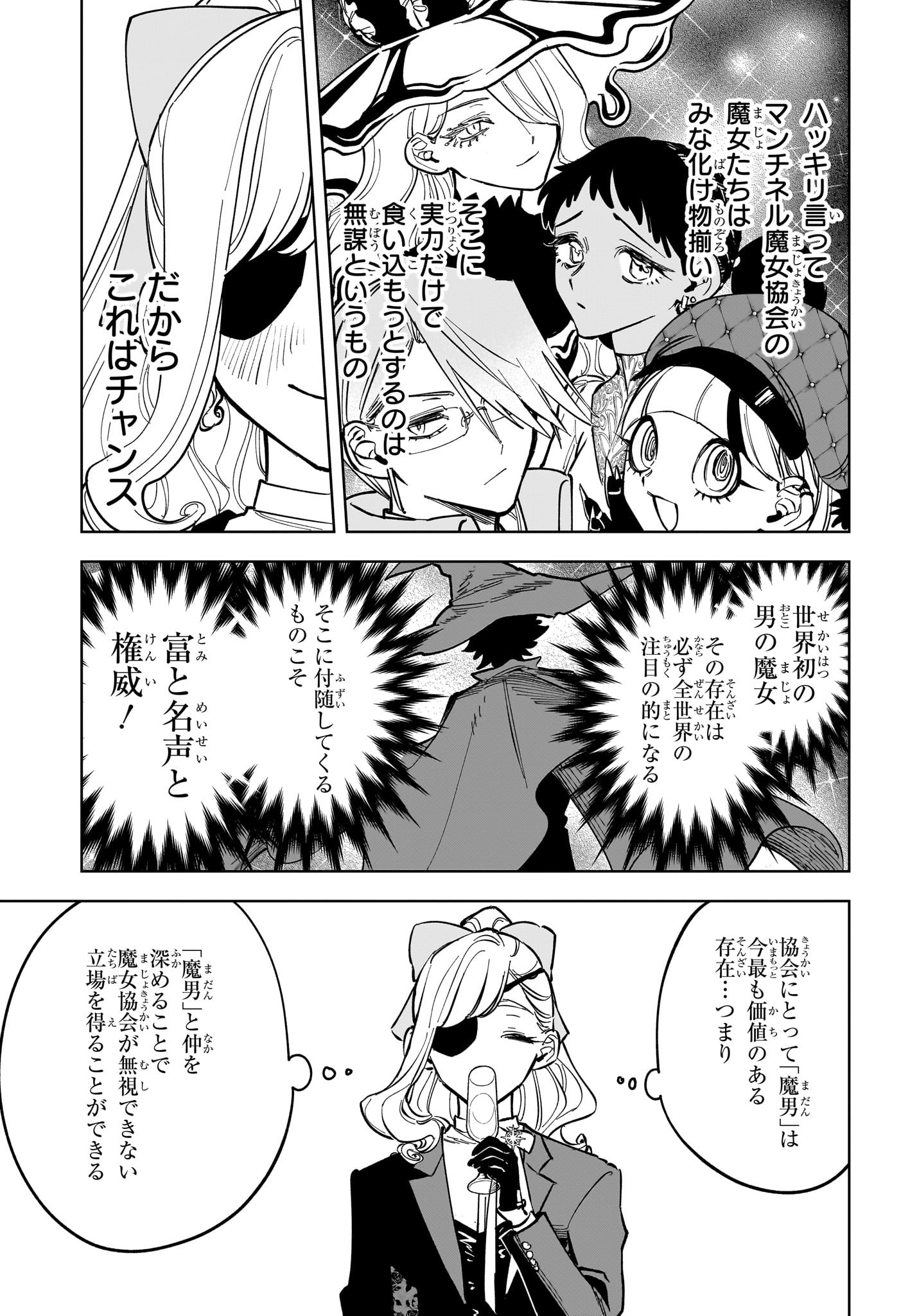魔男のイチ Chap 45 - Next Chap 46