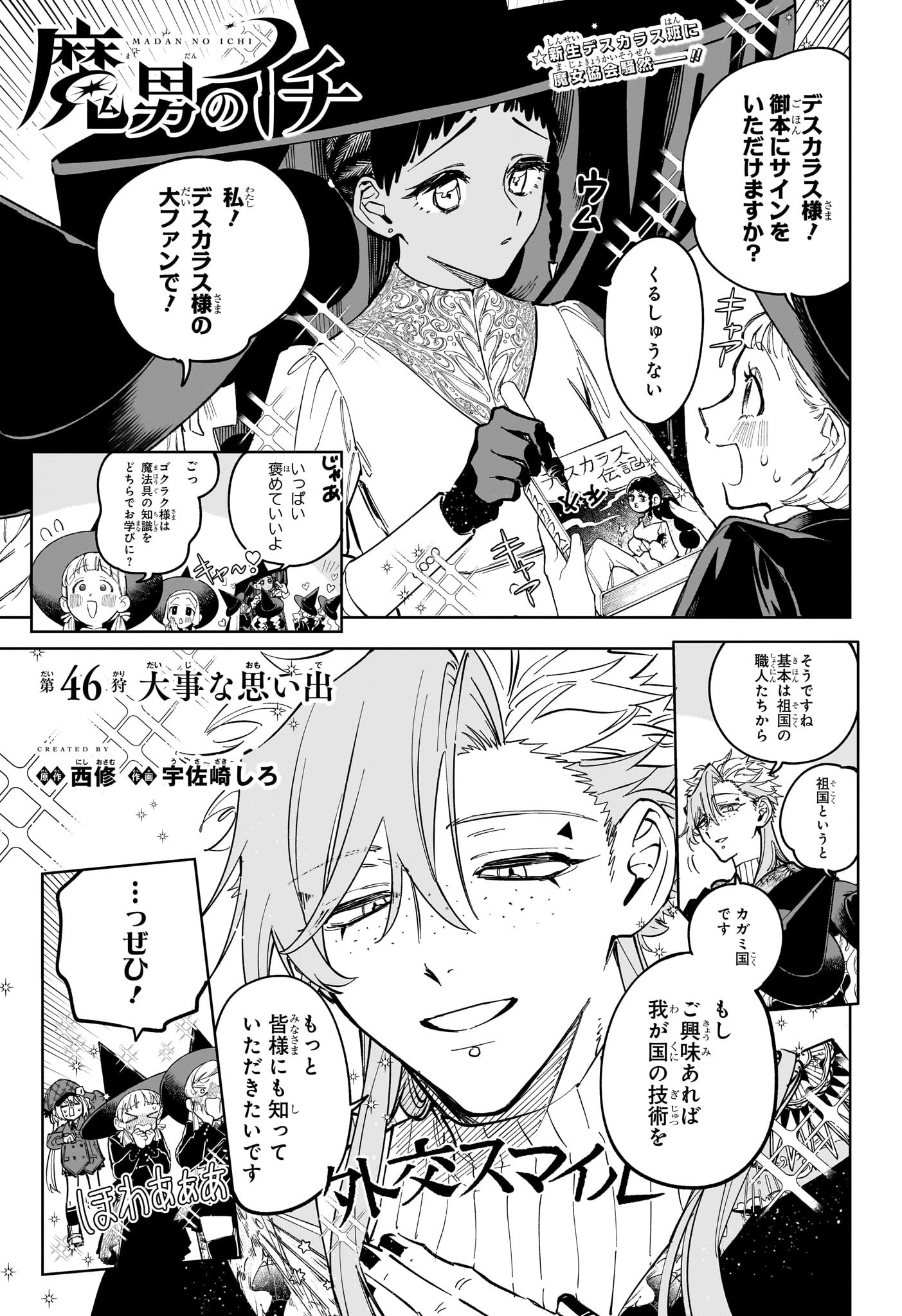 魔男のイチ Chap 46 - Next Chap 47
