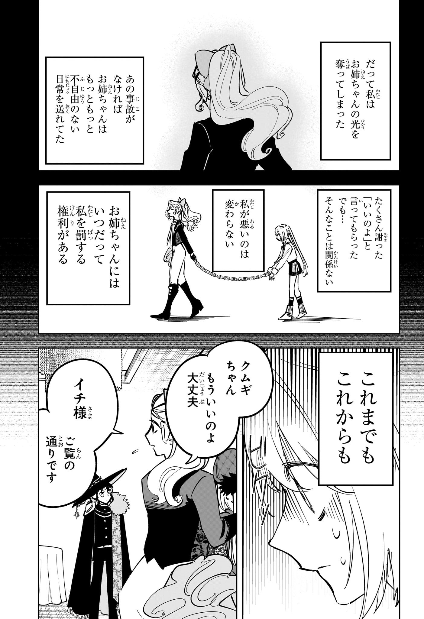 魔男のイチ Chap 46 - Next Chap 47