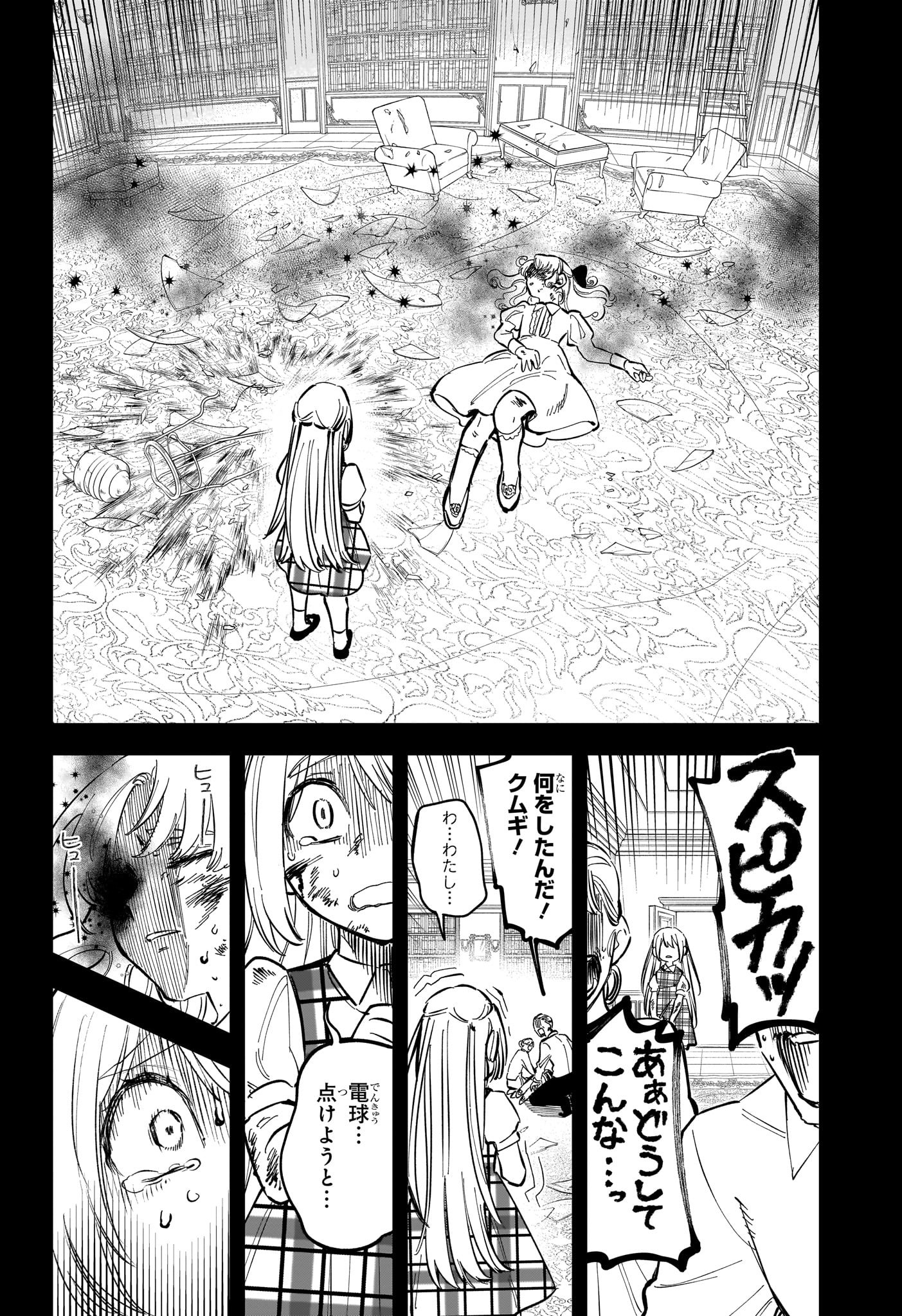 魔男のイチ Chap 46 - Next Chap 47
