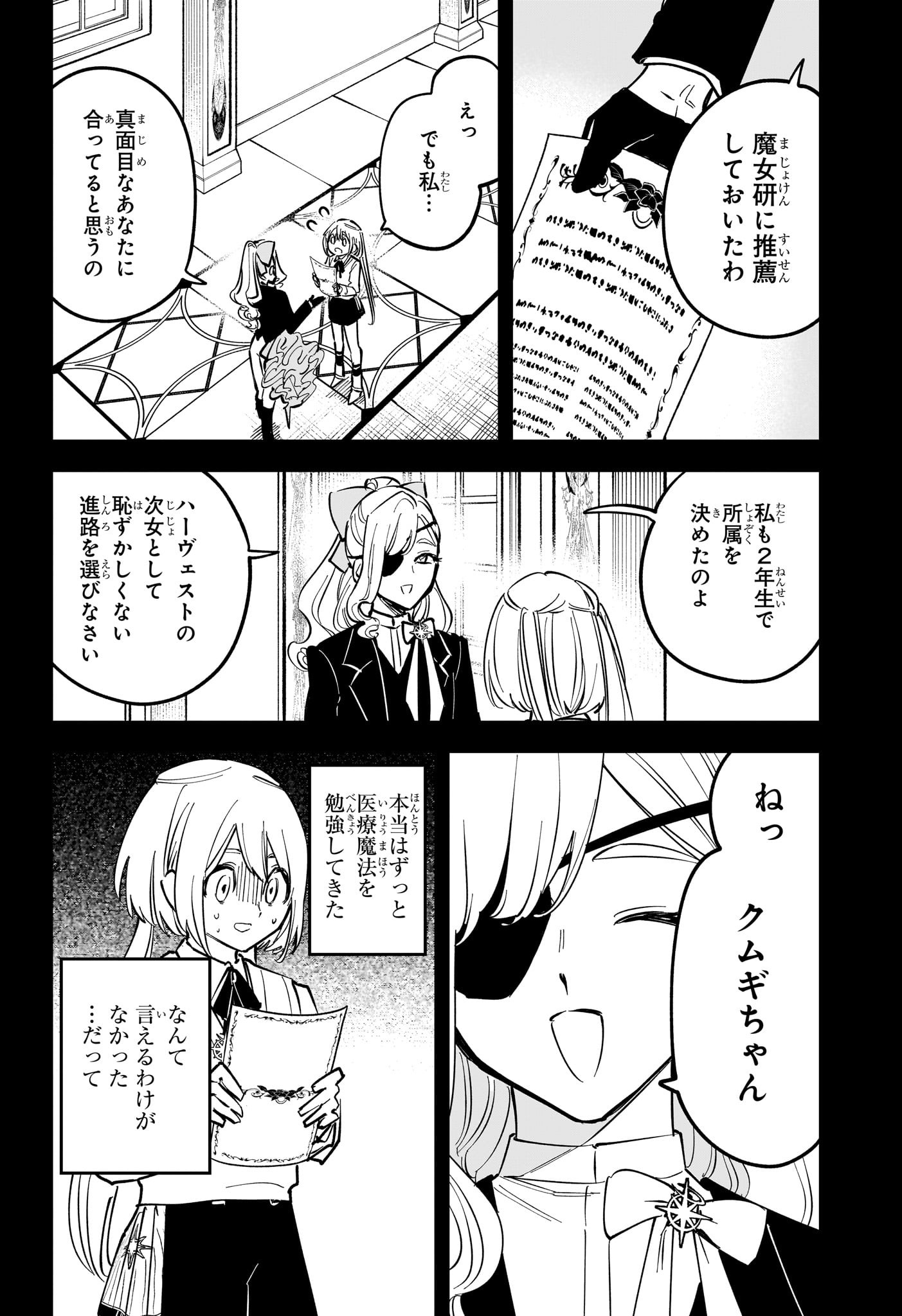 魔男のイチ Chap 46 - Next Chap 47