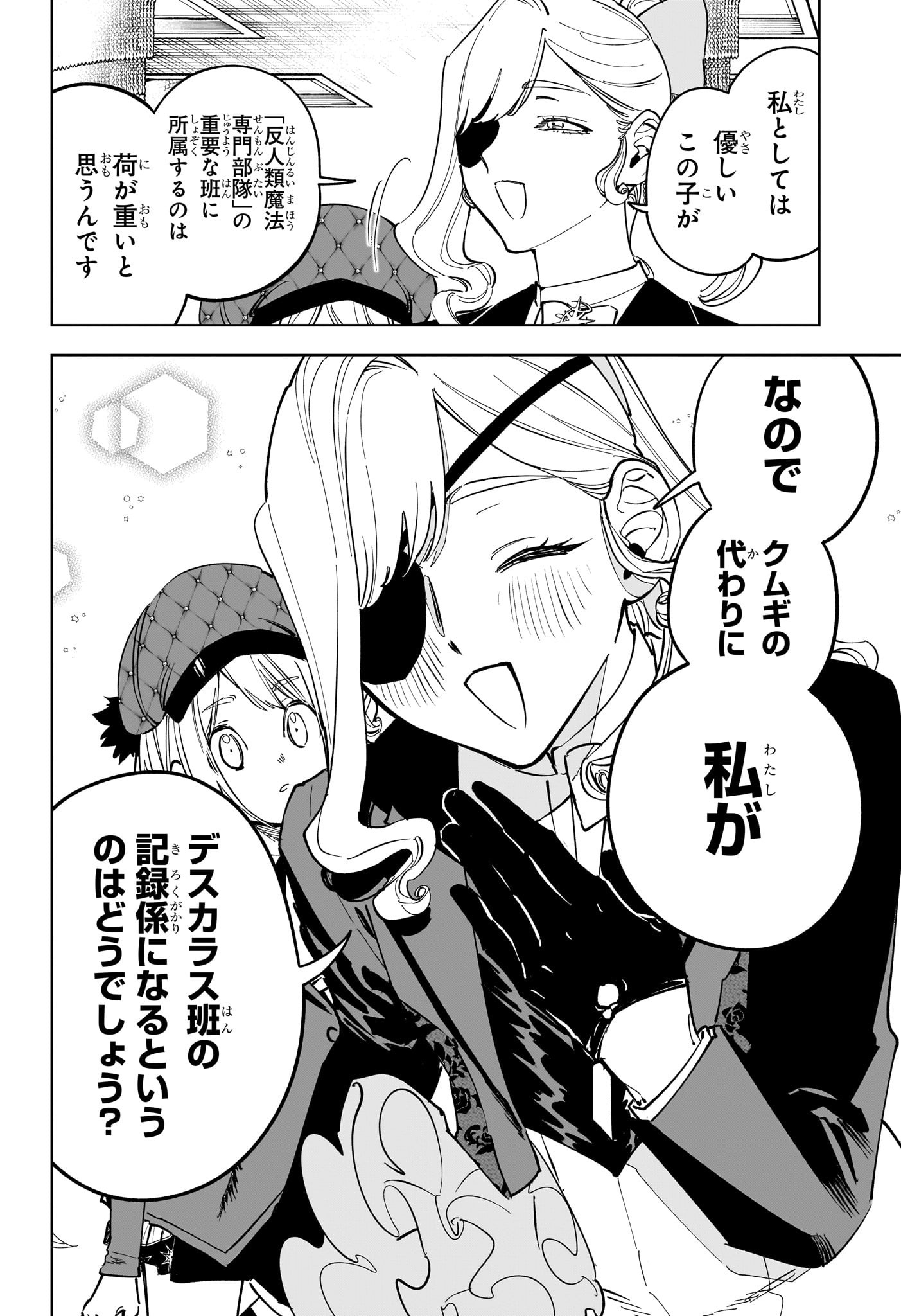 魔男のイチ Chap 46 - Next Chap 47