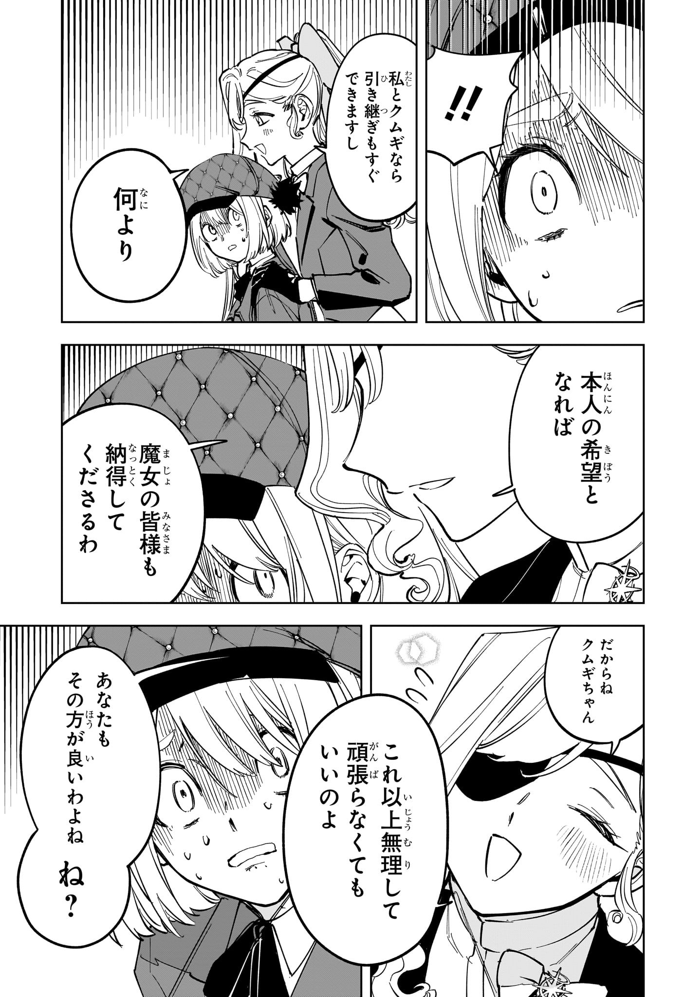 魔男のイチ Chap 46 - Next Chap 47