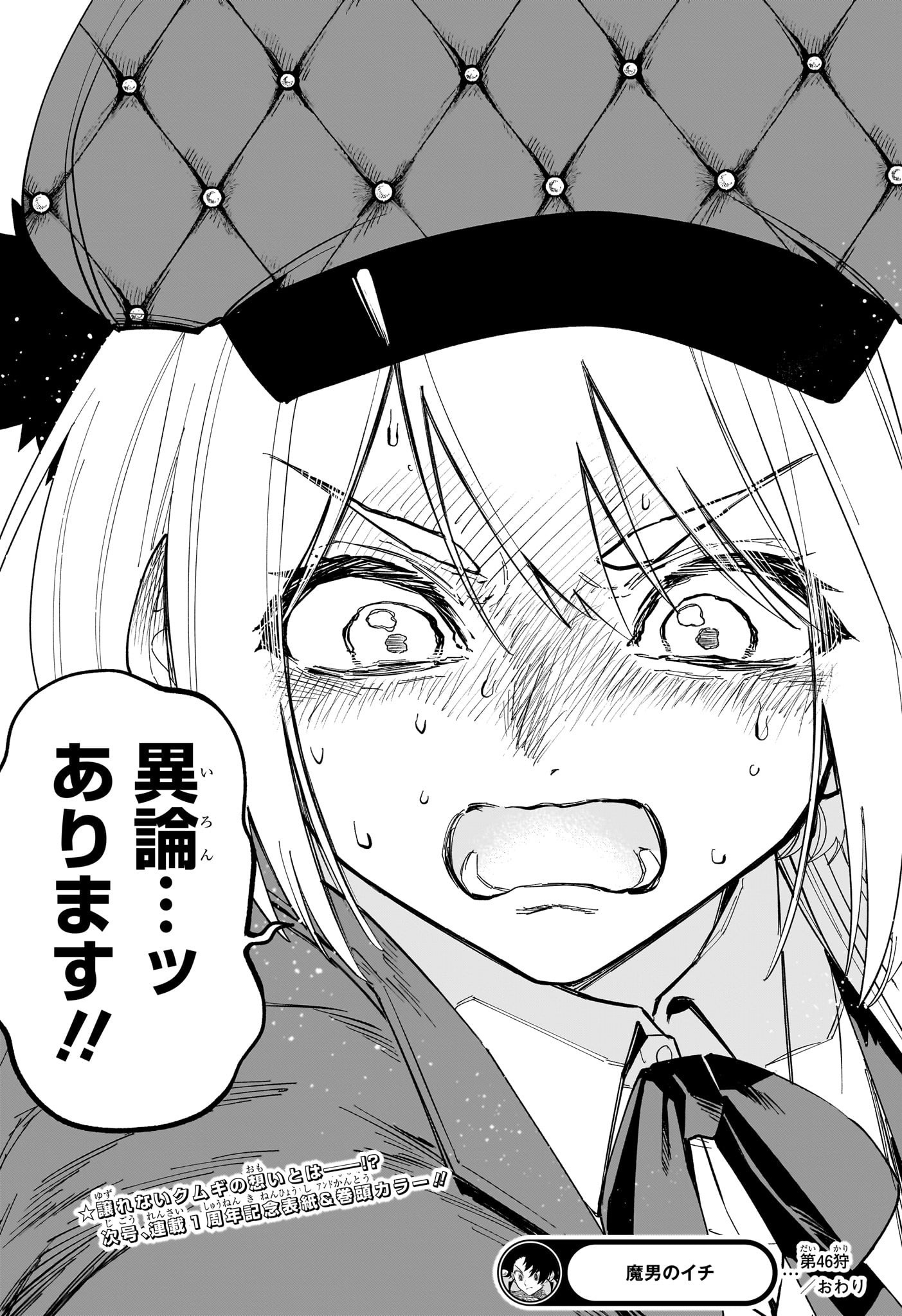 魔男のイチ Chap 46 - Next Chap 47