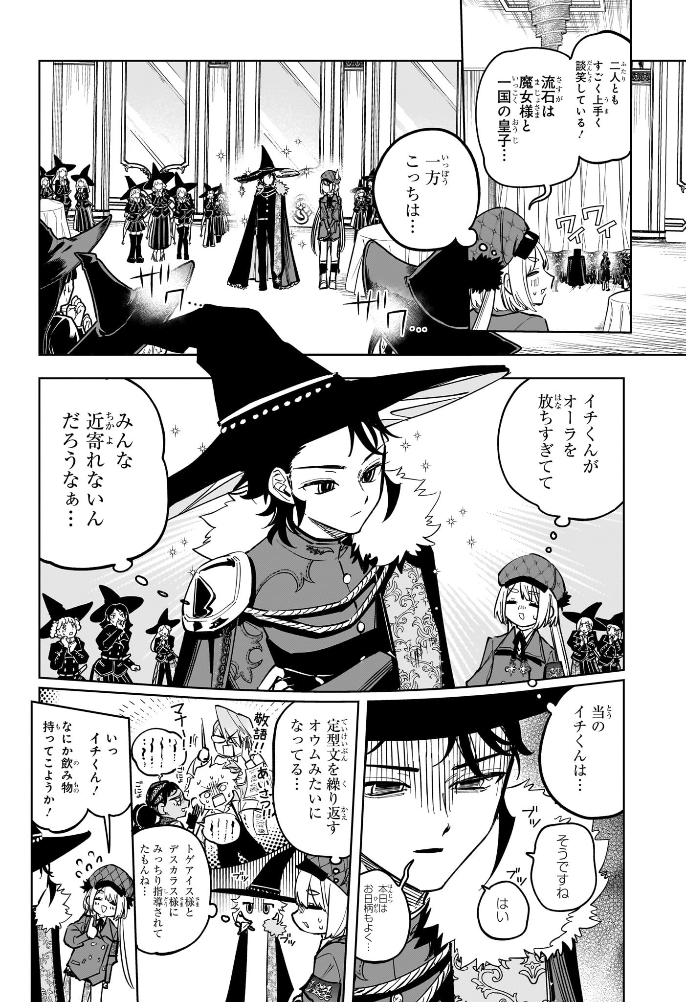 魔男のイチ Chap 46 - Next Chap 47
