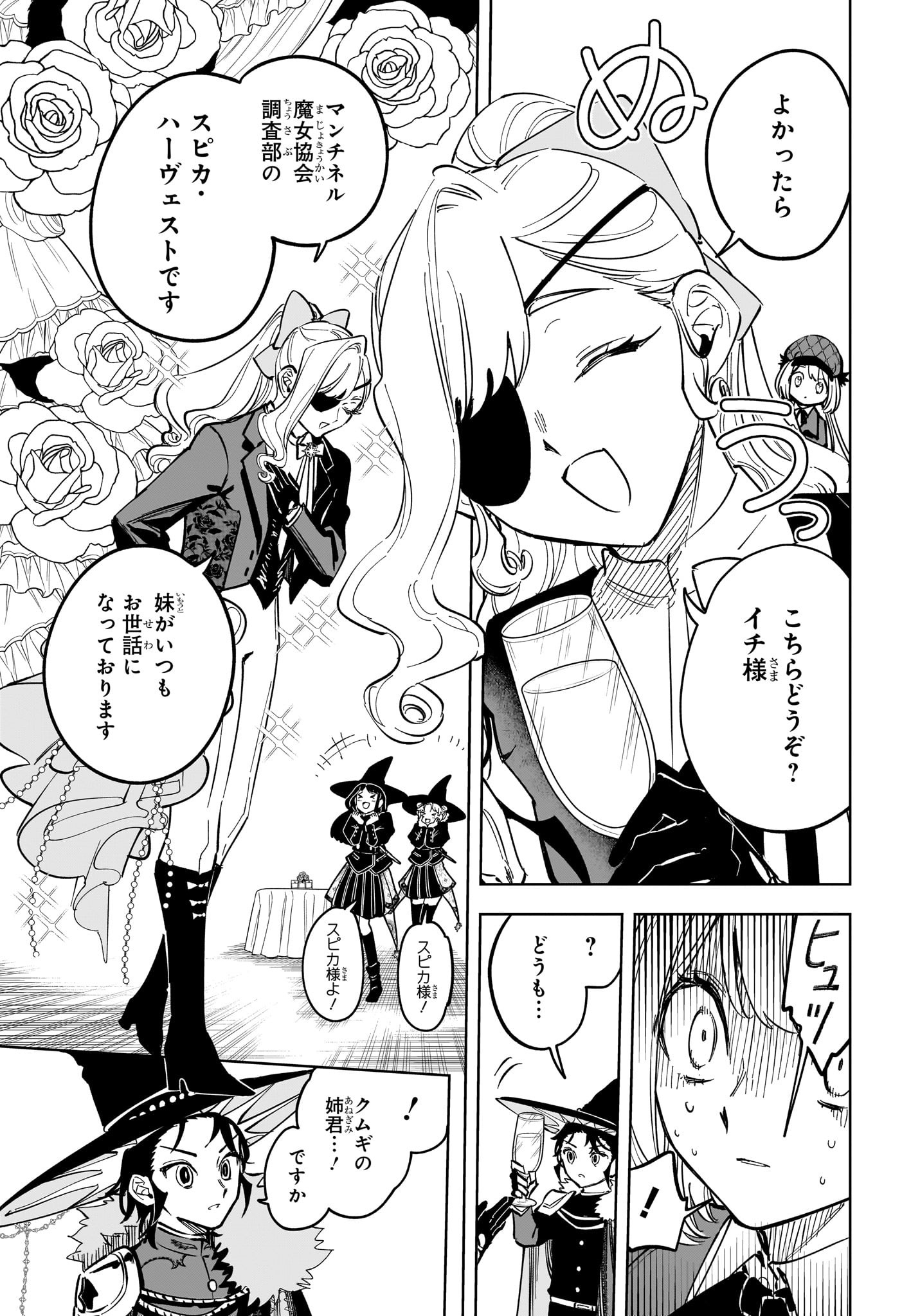 魔男のイチ Chap 46 - Next Chap 47