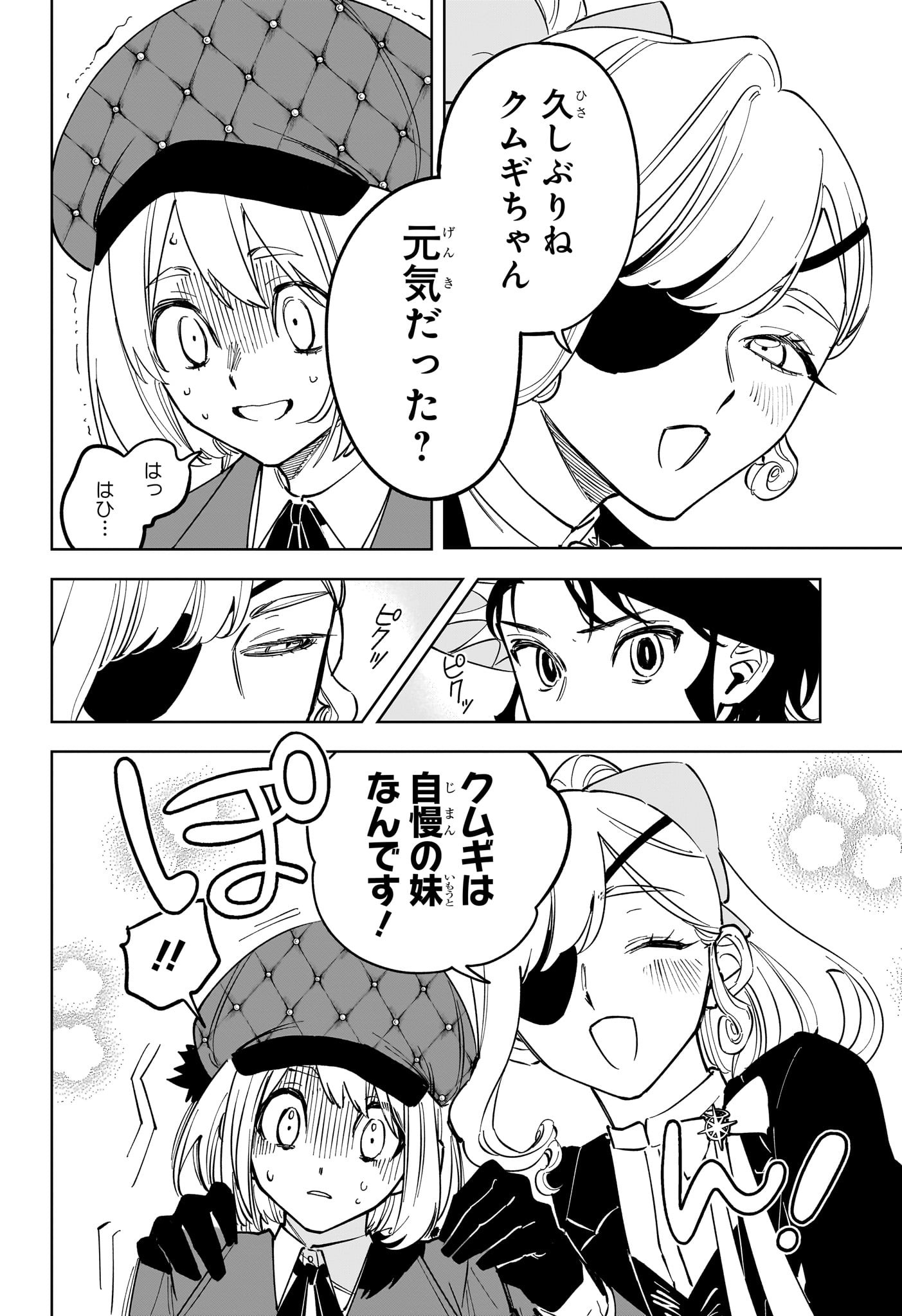 魔男のイチ Chap 46 - Next Chap 47