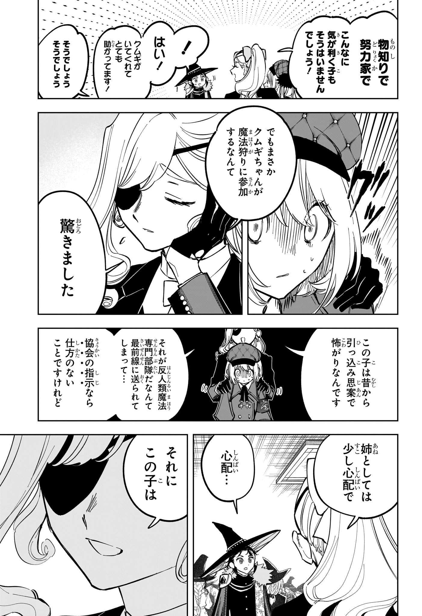 魔男のイチ Chap 46 - Next Chap 47