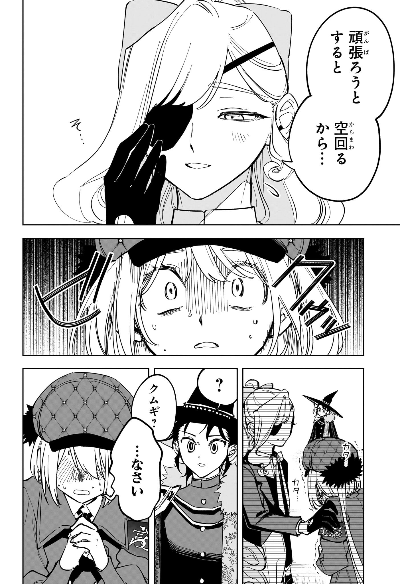 魔男のイチ Chap 46 - Next Chap 47