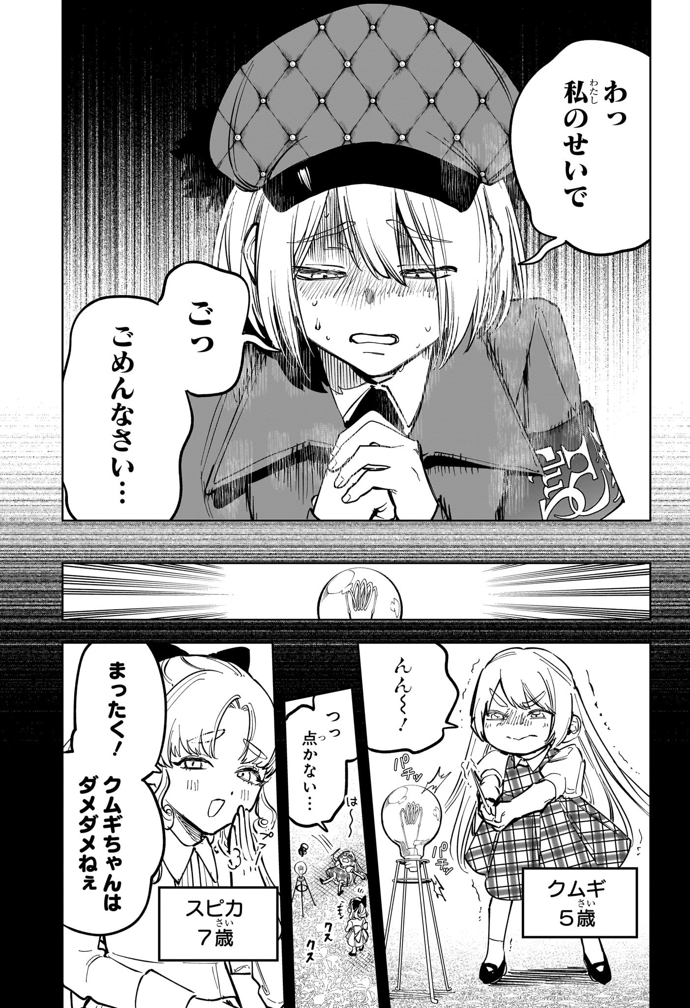 魔男のイチ Chap 46 - Next Chap 47