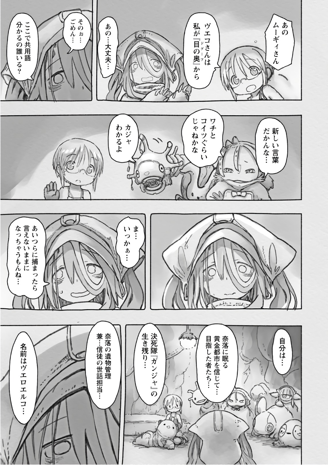 メイドインアビス Chap 47 - Next Chap 48