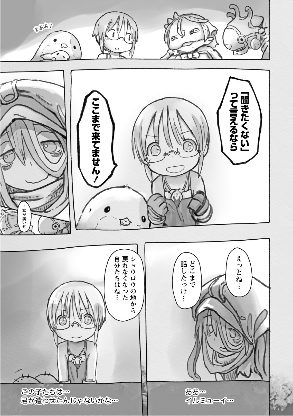 メイドインアビス Chap 47 - Next Chap 48