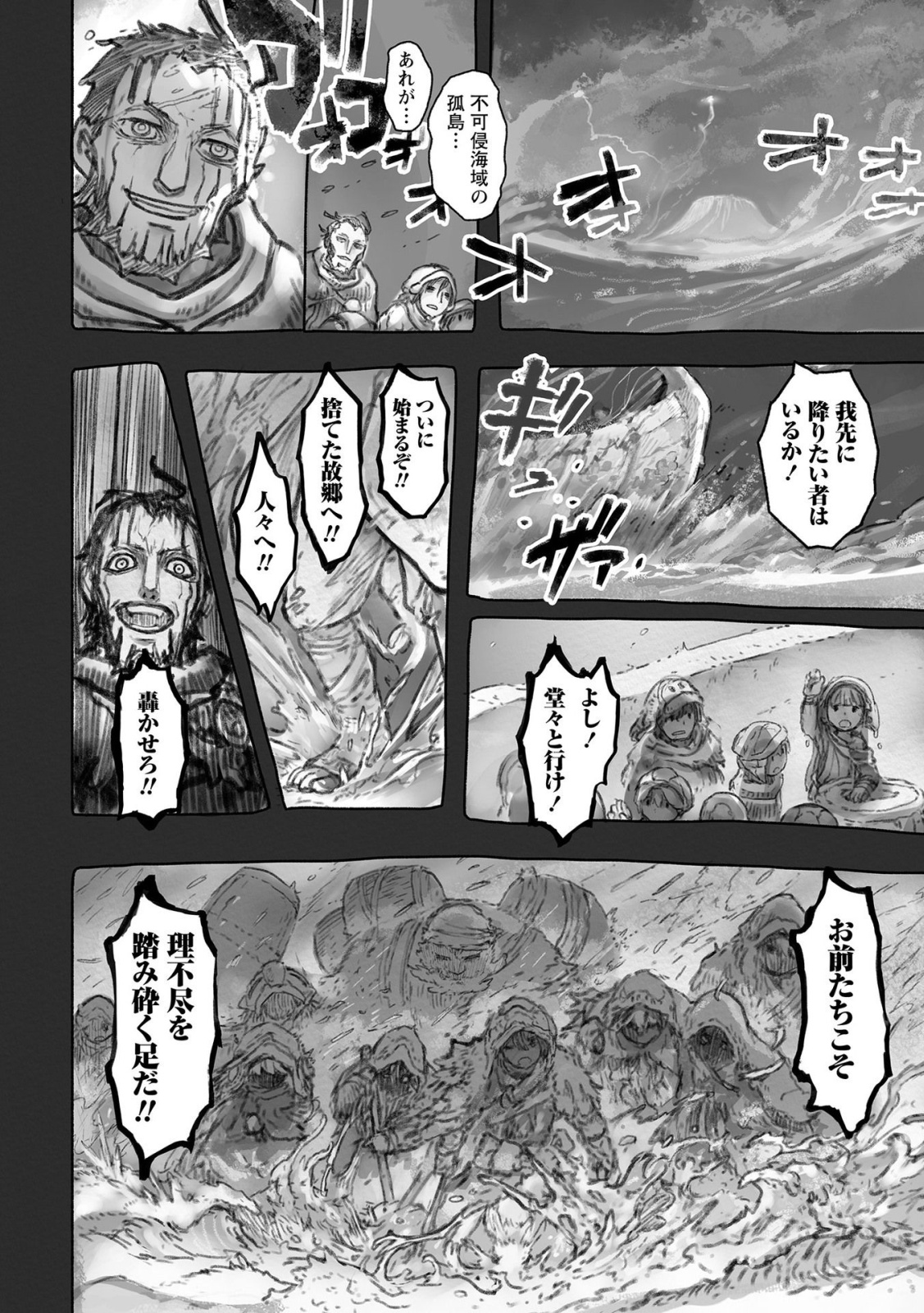 メイドインアビス Chap 48 - Next Chap 49