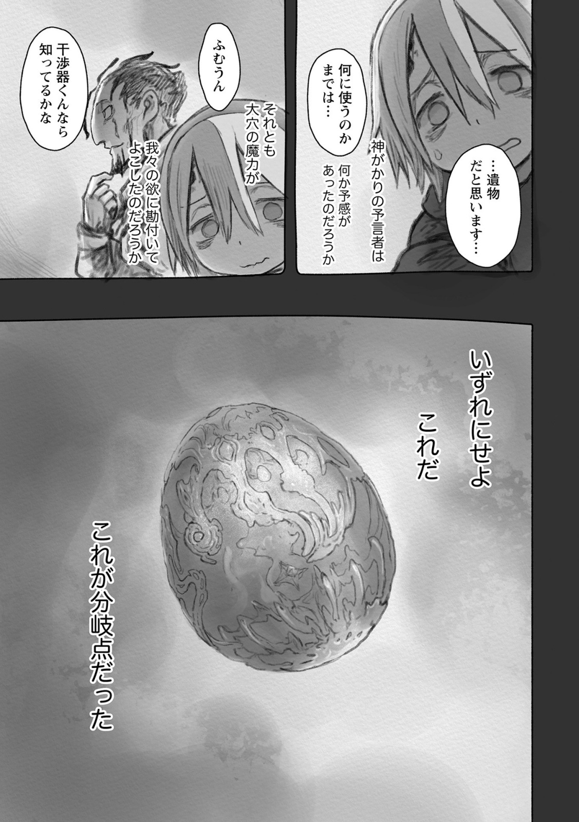 メイドインアビス Chap 49 - Next Chap 50