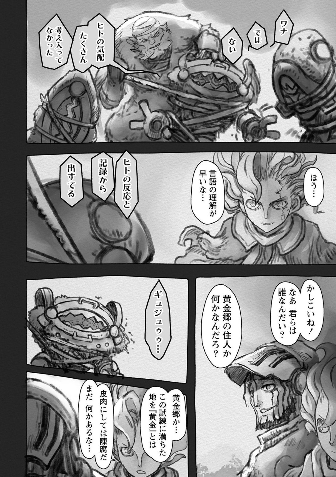 メイドインアビス Chap 49 - Next Chap 50