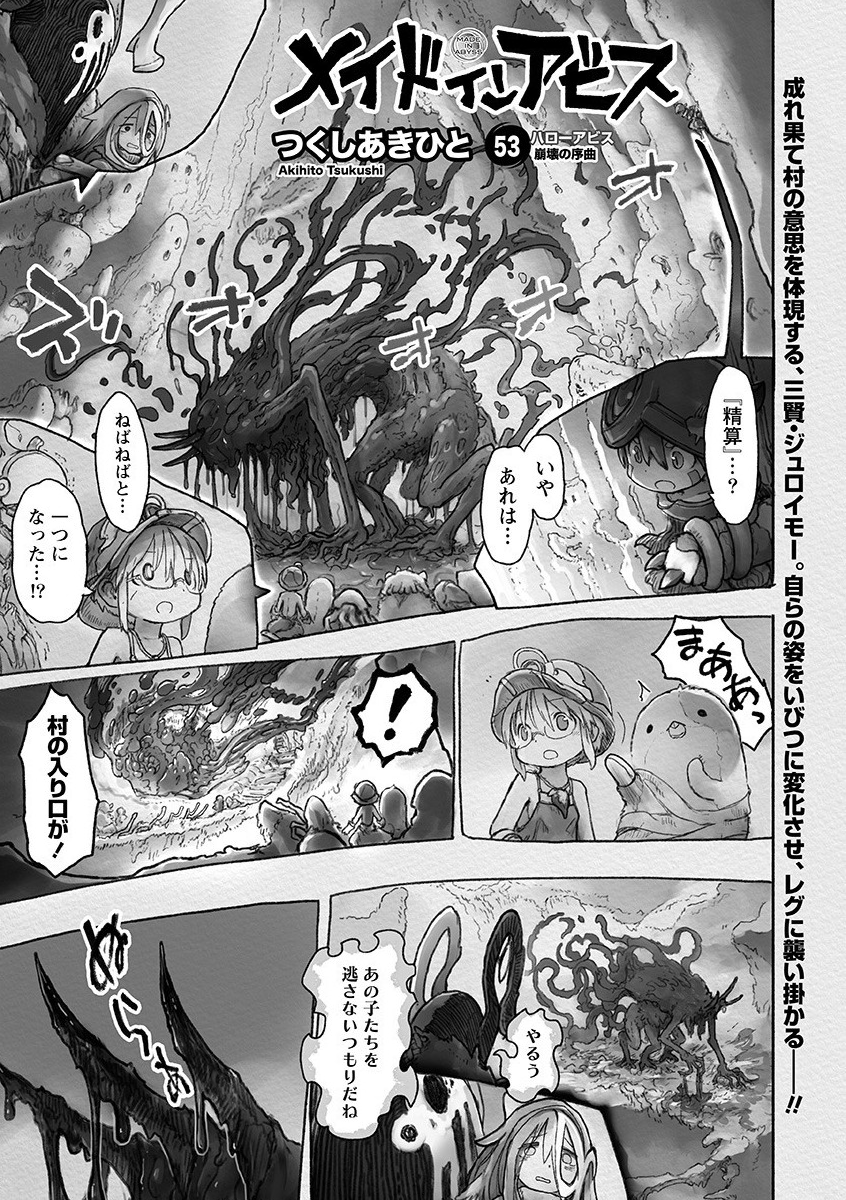 メイドインアビス Chap 53 - Next Chap 54