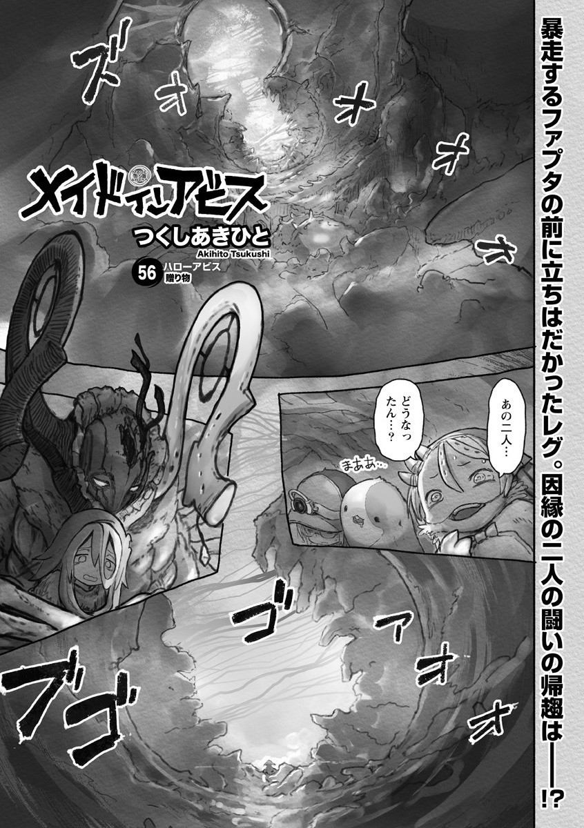 メイドインアビス Chap 56 - Next Chap 57