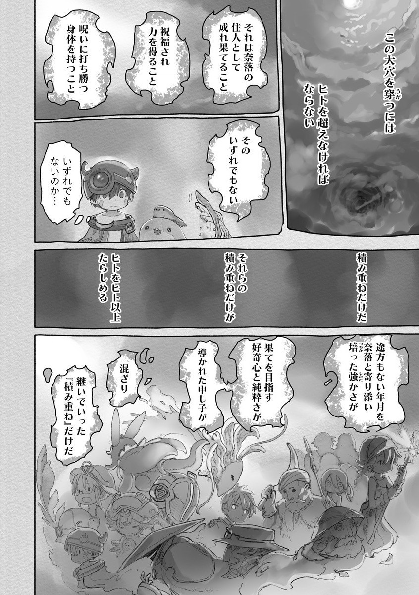 メイドインアビス Chap 58 - Next Chap 59