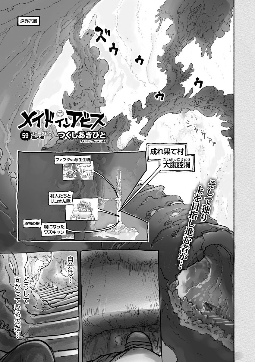 メイドインアビス Chap 59 - Next Chap 60