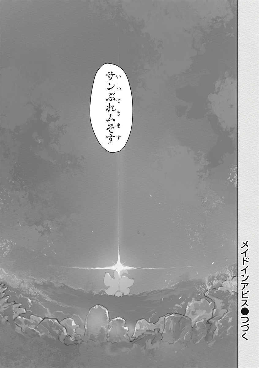 メイドインアビス Chap 60 - Next Chap 61