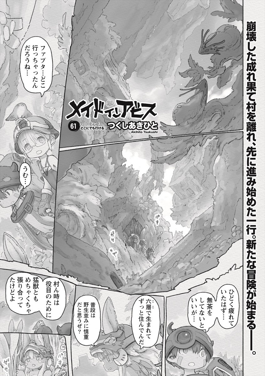 メイドインアビス Chap 61 - Next Chap 62