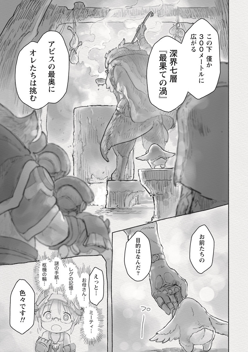 メイドインアビス Chap 63 - Next Chap 64