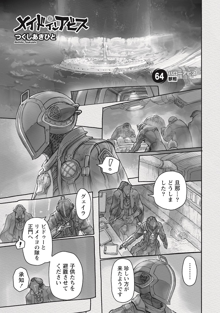 メイドインアビス Chap 64 - Next Chap 65