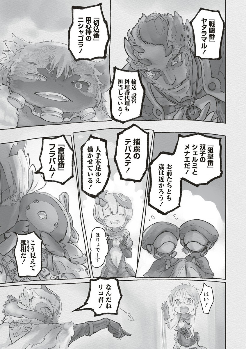 メイドインアビス Chap 65 - Next Chap 66