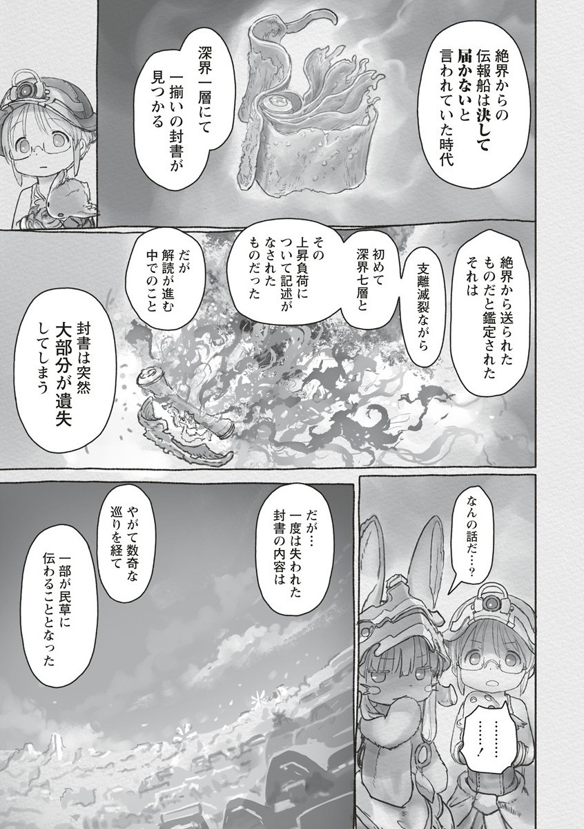 メイドインアビス Chap 65 - Next Chap 66