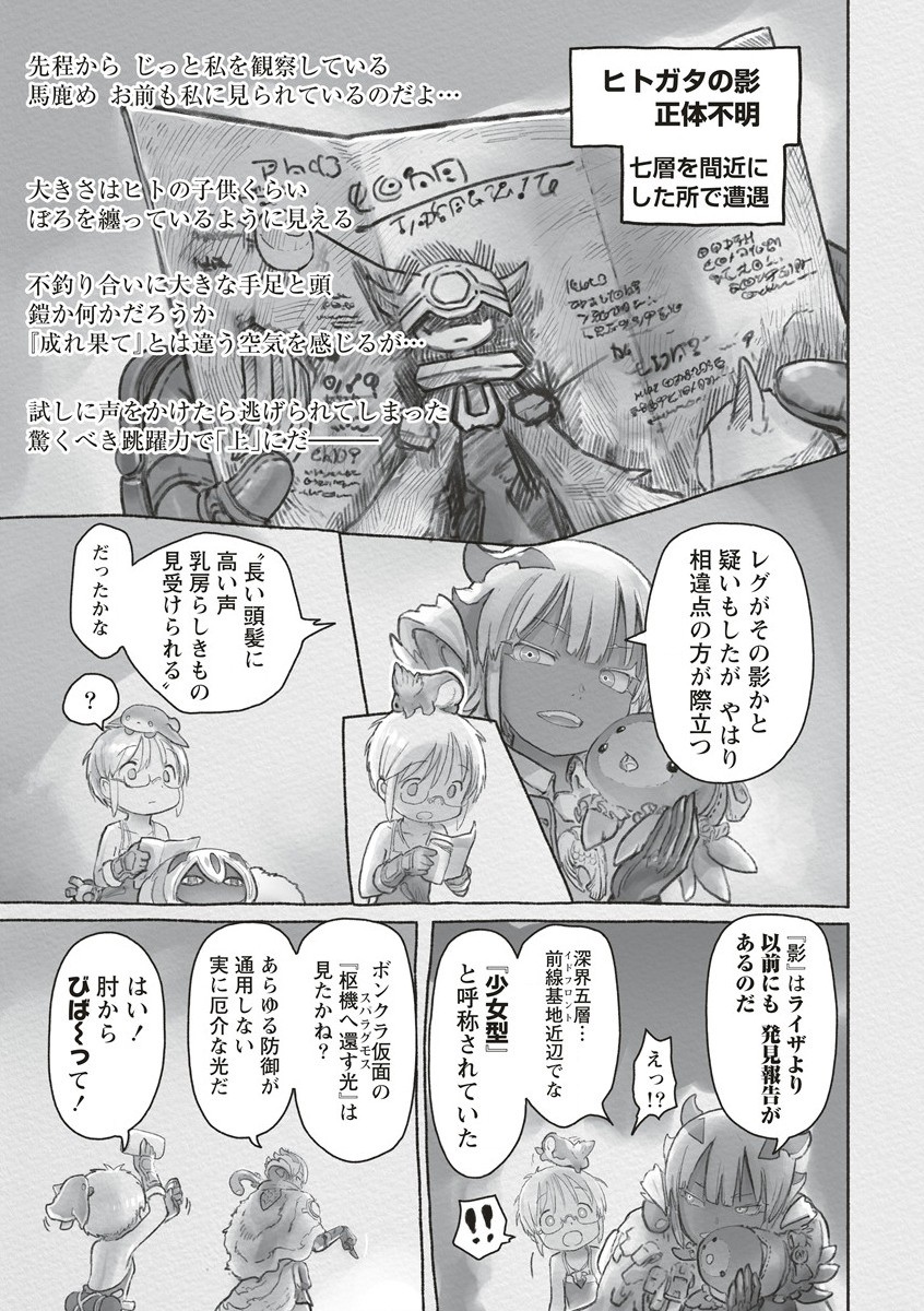 メイドインアビス Chap 65 - Next Chap 66