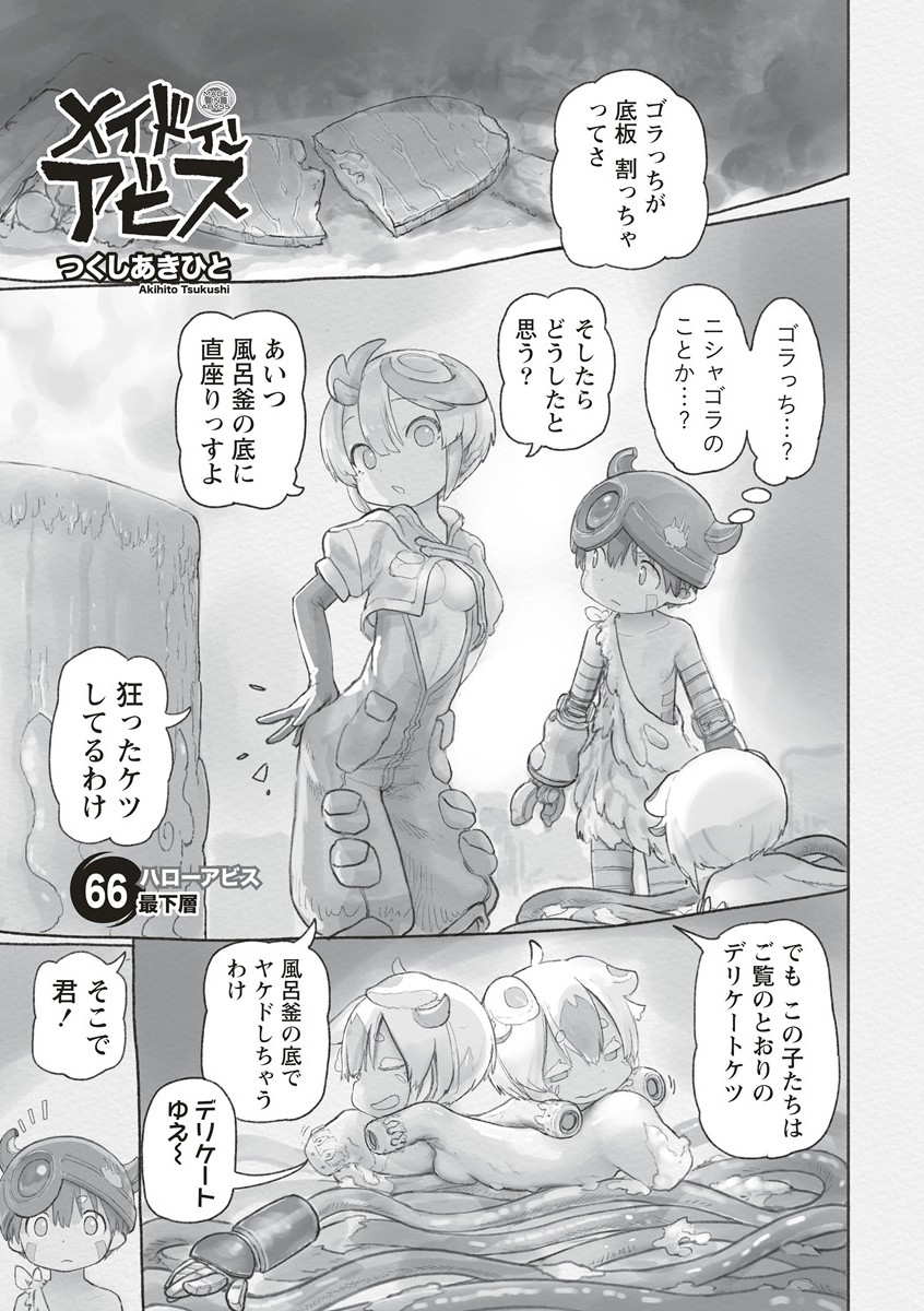 メイドインアビス Chap 66 - Next Chap 67