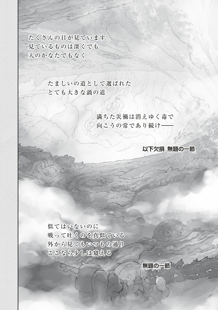 メイドインアビス Chap 66 - Next Chap 67