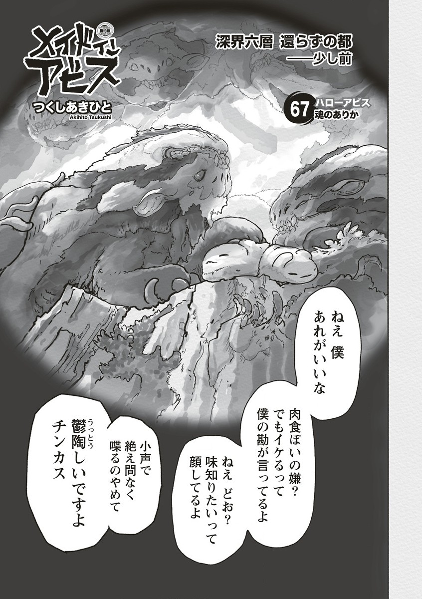 メイドインアビス Chap 67 - Next Chap 68