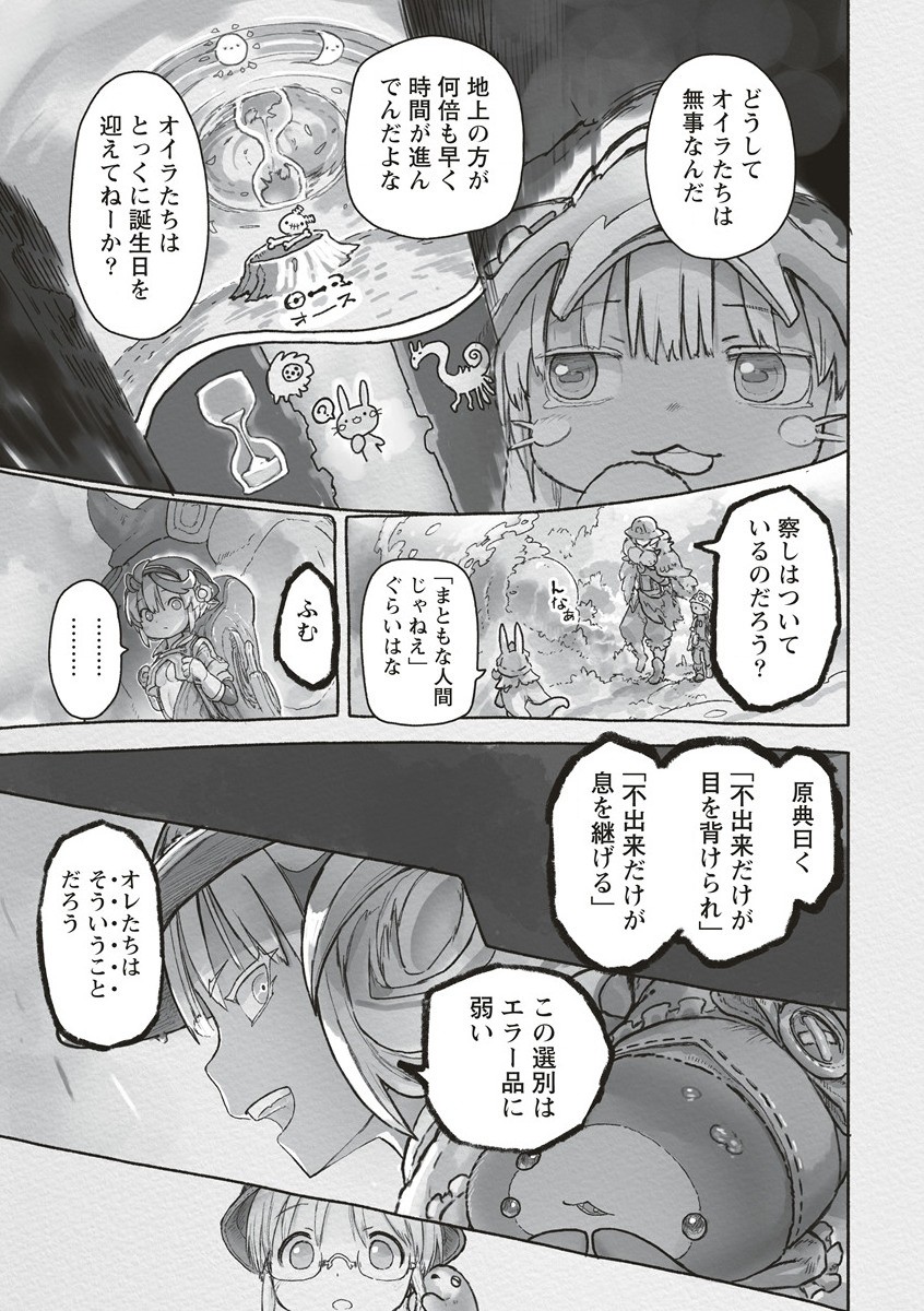 メイドインアビス Chap 67 - Next Chap 68